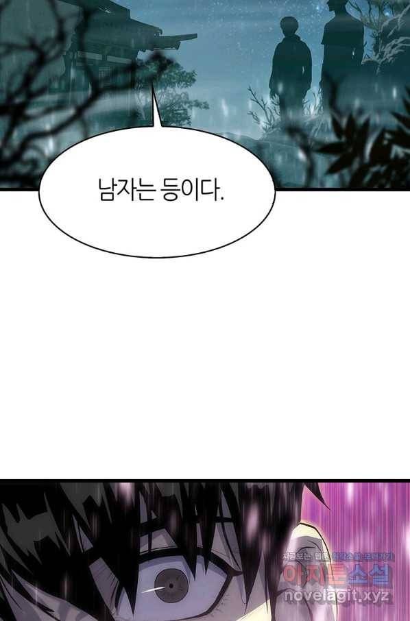 범이 내려왔다 11화 57