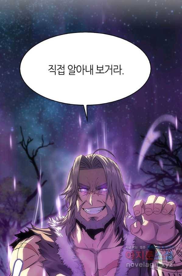 범이 내려왔다 11화 67