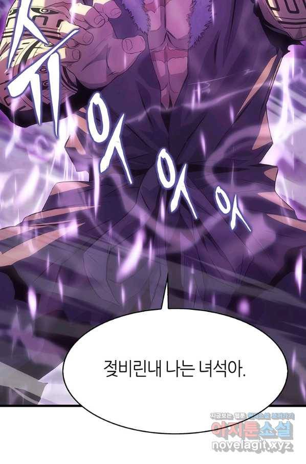 범이 내려왔다 11화 68