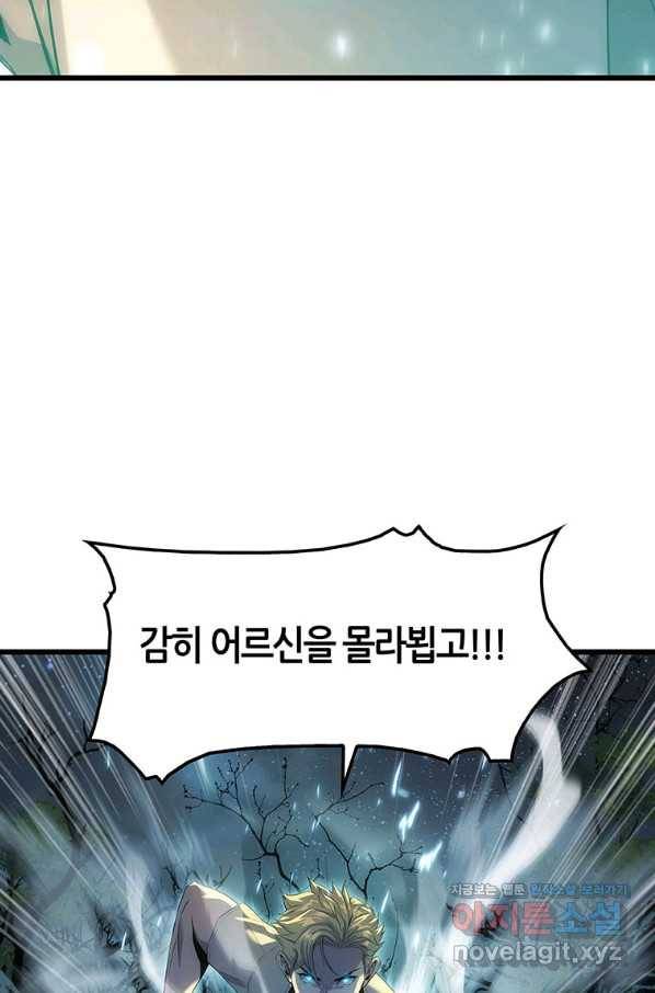 범이 내려왔다 11화 70
