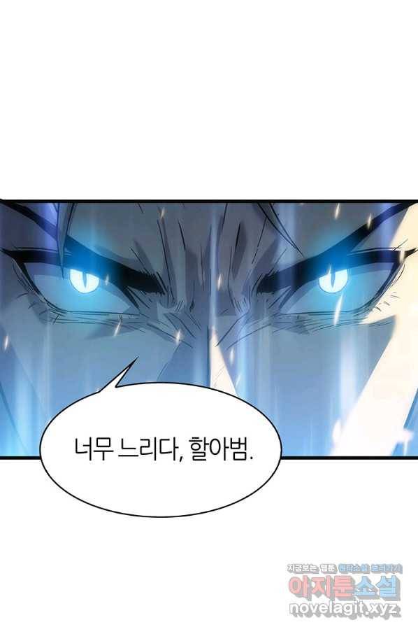 범이 내려왔다 11화 80