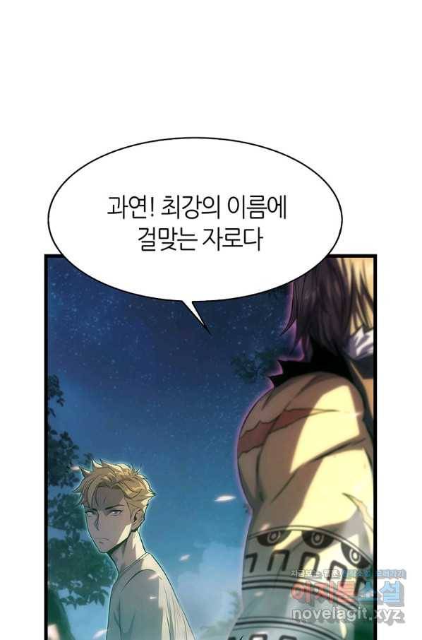 범이 내려왔다 11화 88