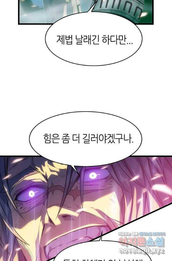 범이 내려왔다 11화 89