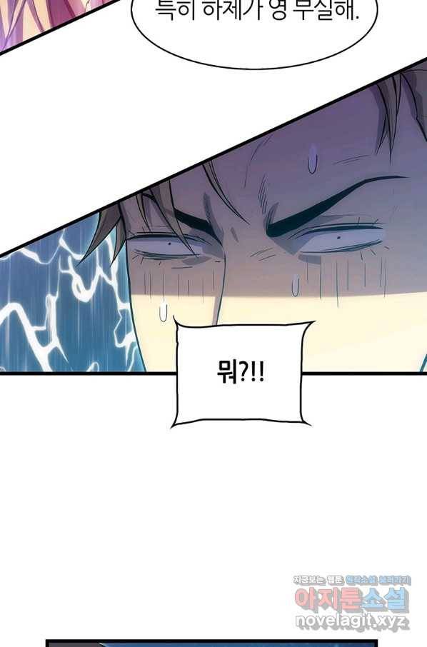 범이 내려왔다 11화 90