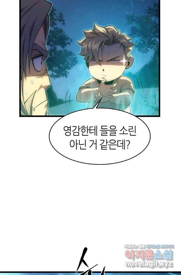 범이 내려왔다 11화 91