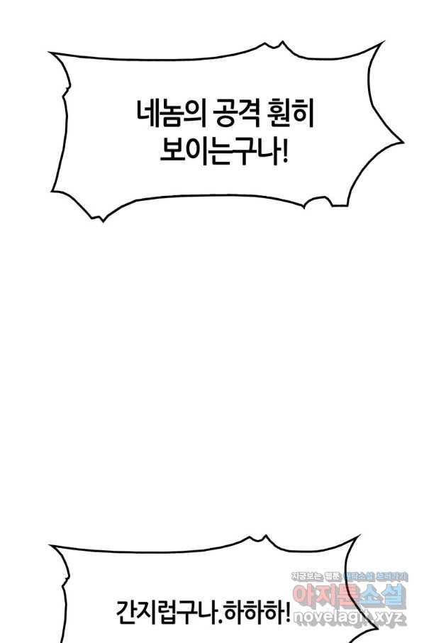 범이 내려왔다 11화 96