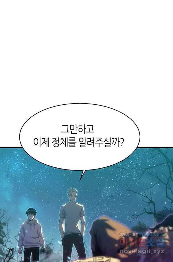 범이 내려왔다 11화 101