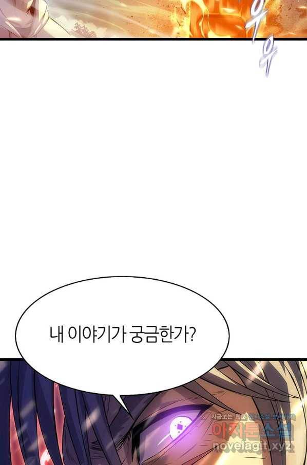 범이 내려왔다 11화 110