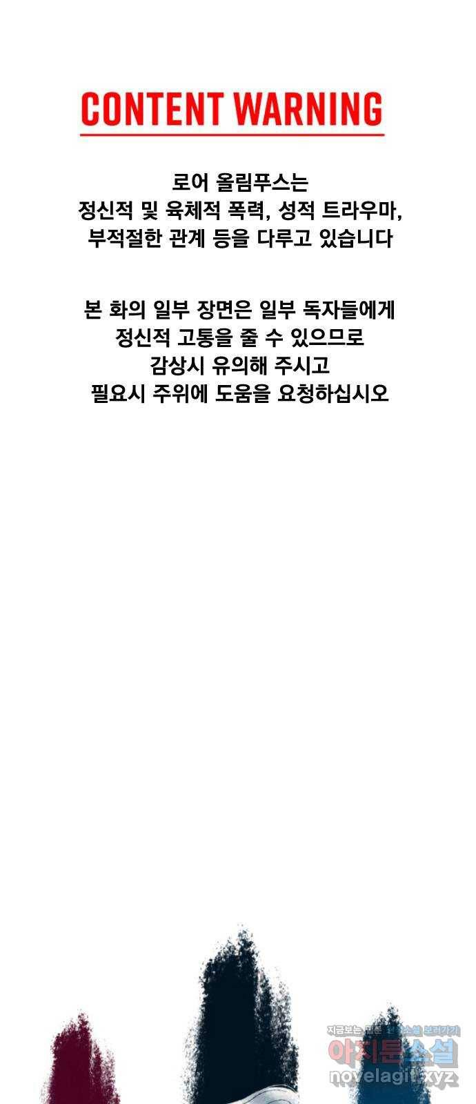 로어 올림푸스 182화 내 눈으로 똑똑히 봤어 1