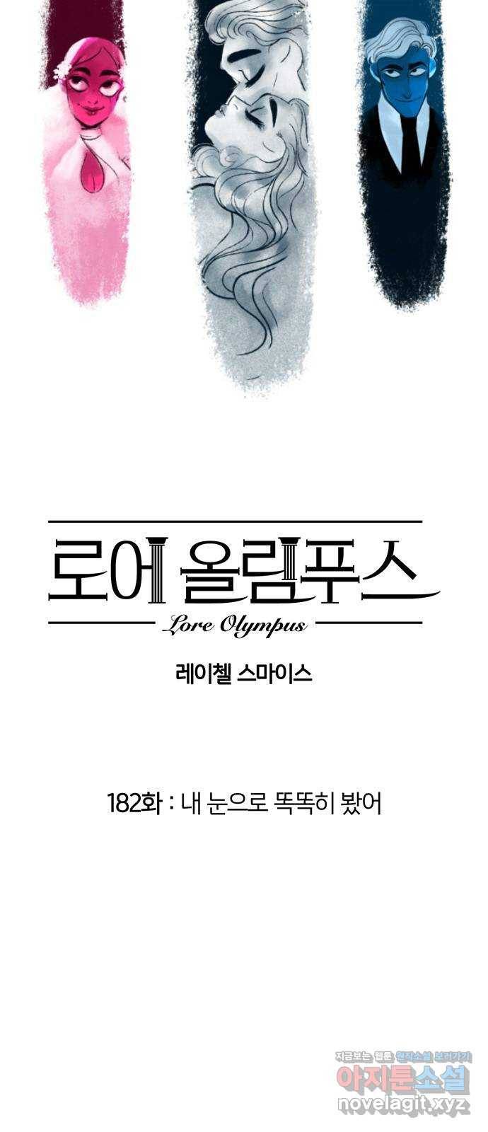 로어 올림푸스 182화 내 눈으로 똑똑히 봤어 2