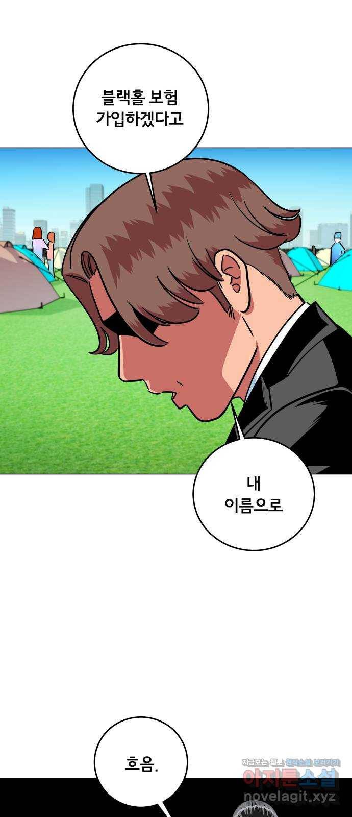 블랙홀과 3만원 마지막화 2