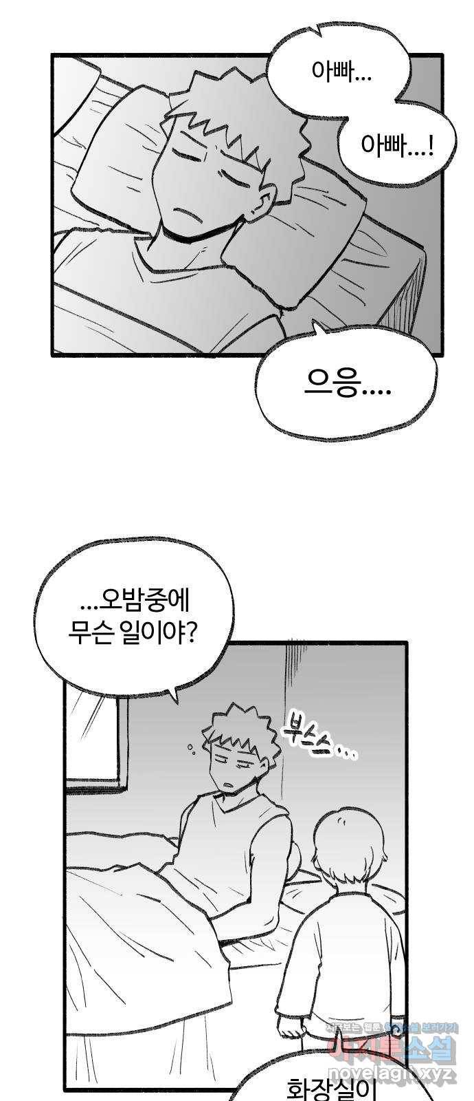여고생 드래곤 57화 누군가 집에 있다 1