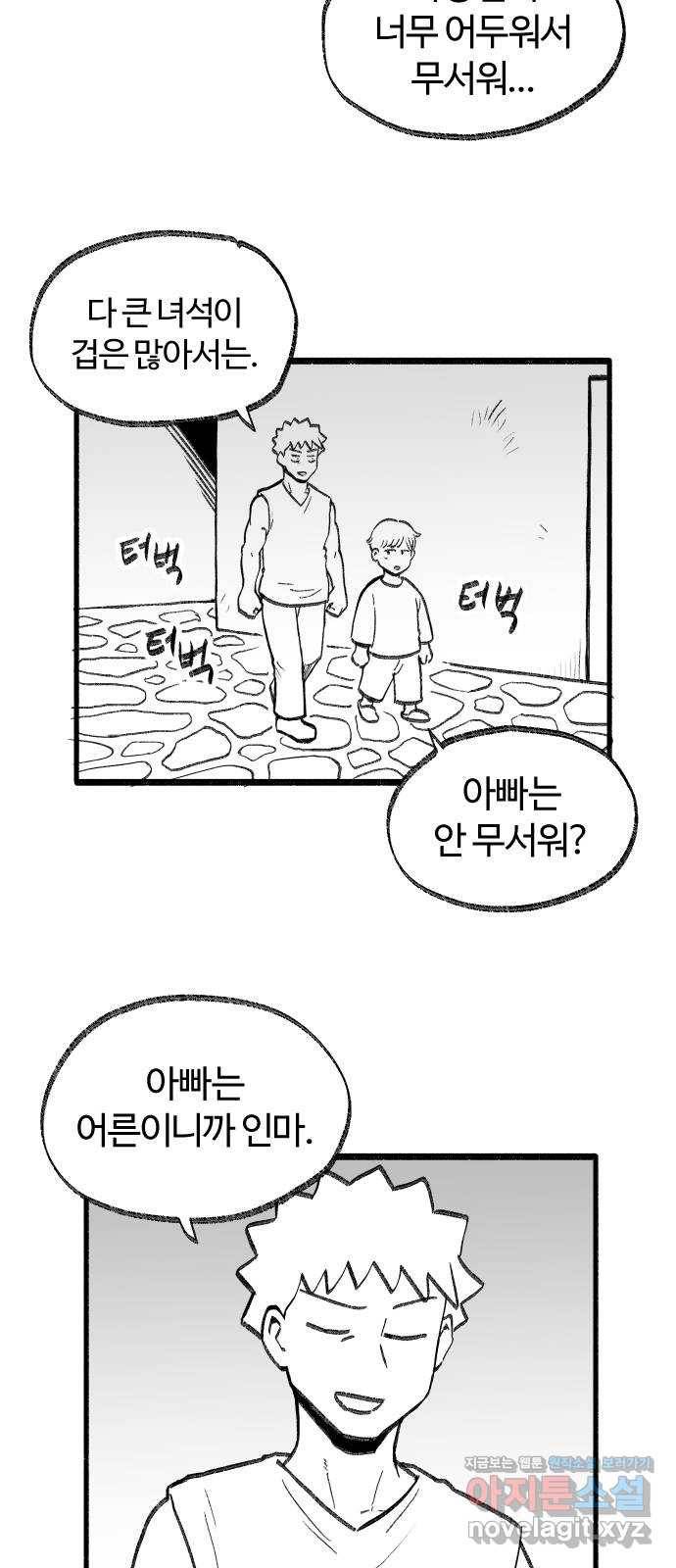 여고생 드래곤 57화 누군가 집에 있다 2