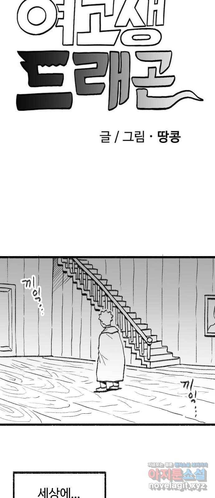 여고생 드래곤 57화 누군가 집에 있다 4
