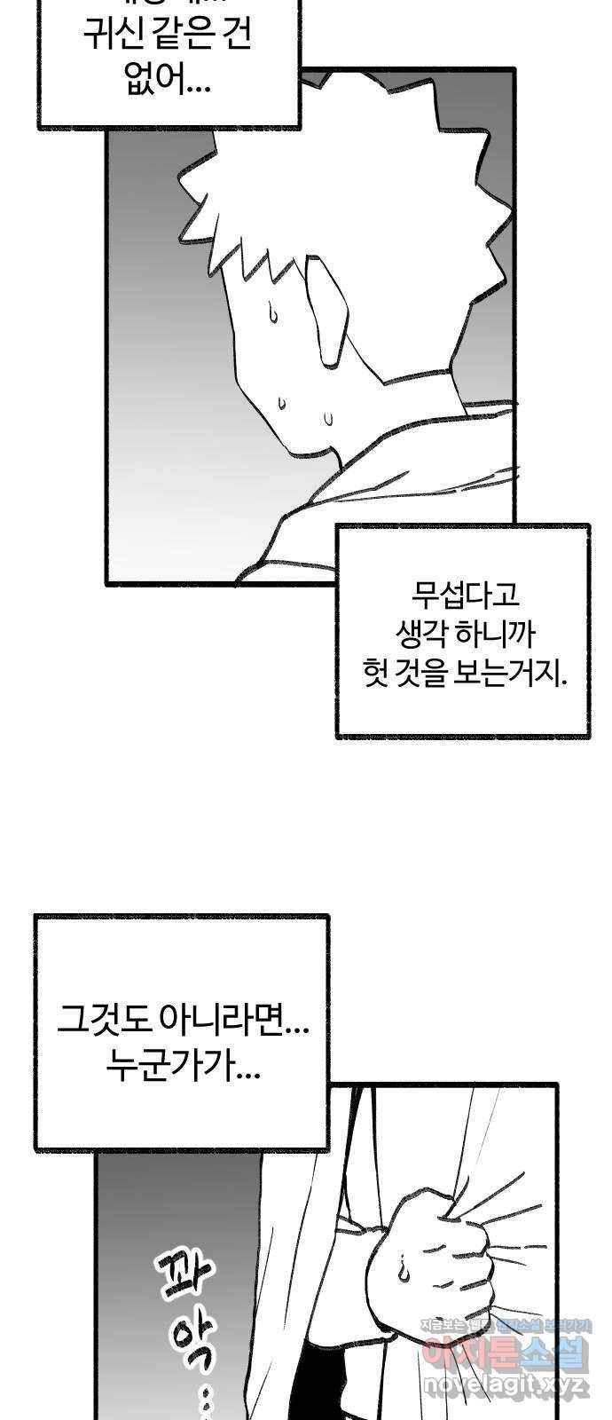 여고생 드래곤 57화 누군가 집에 있다 5