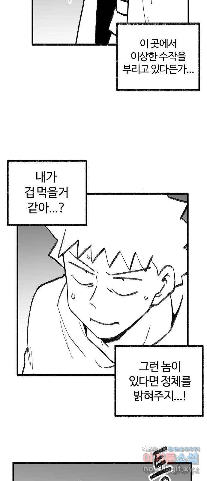 여고생 드래곤 57화 누군가 집에 있다 6