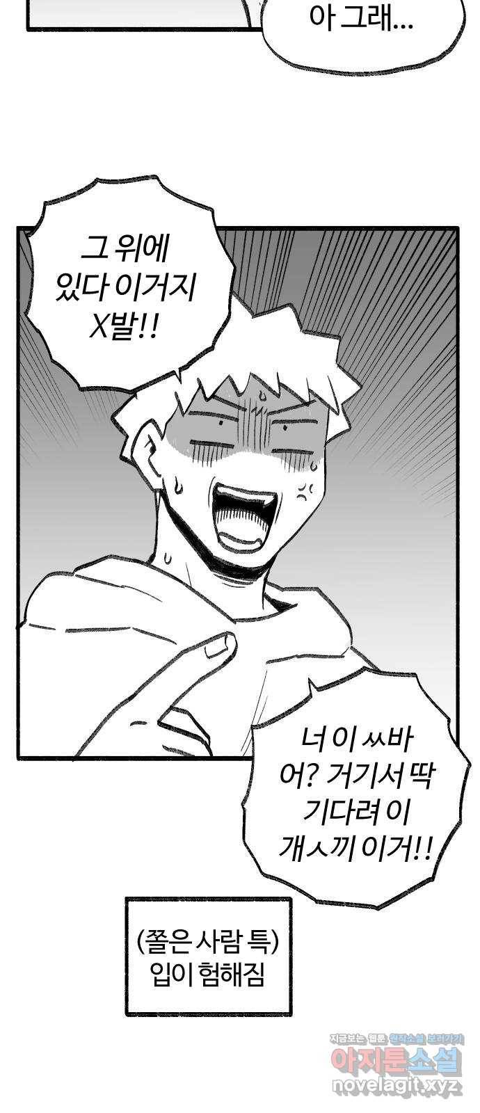 여고생 드래곤 57화 누군가 집에 있다 9