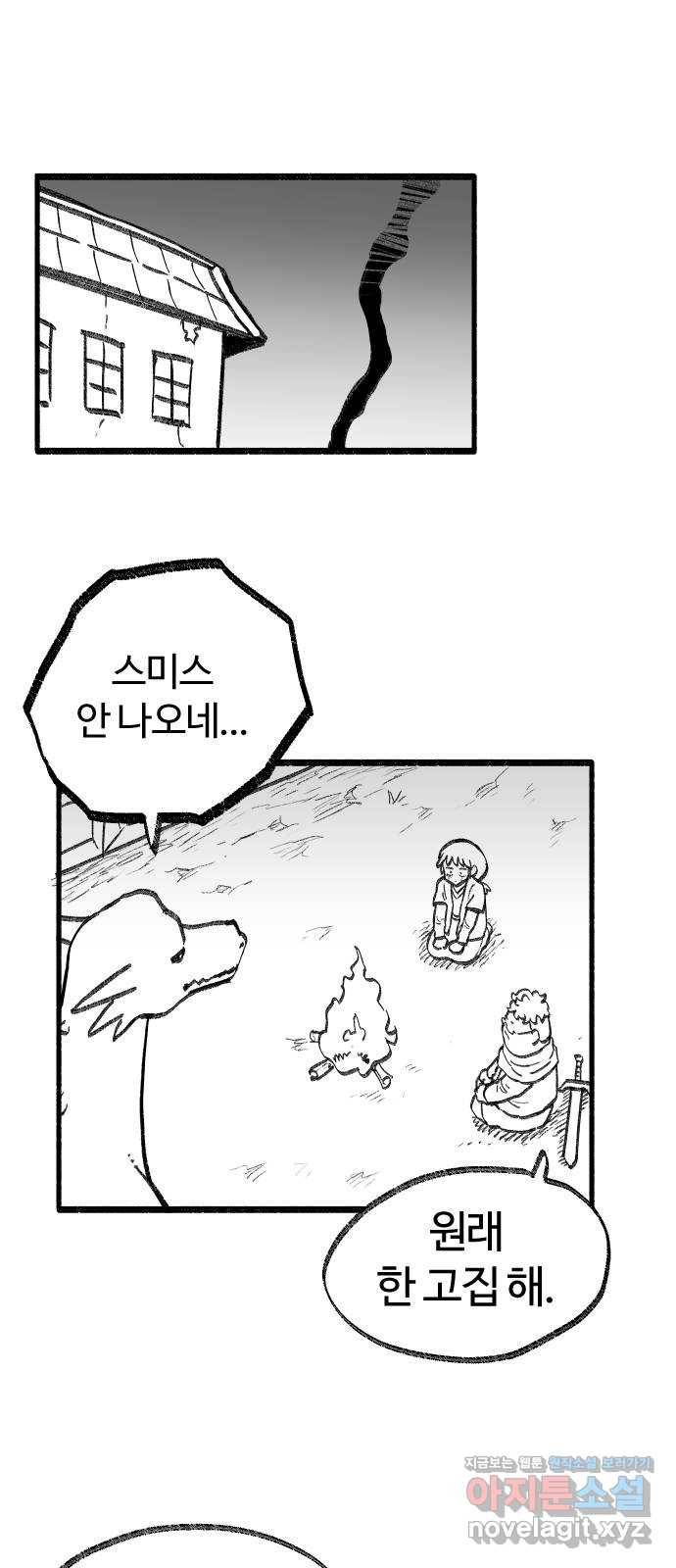여고생 드래곤 57화 누군가 집에 있다 10