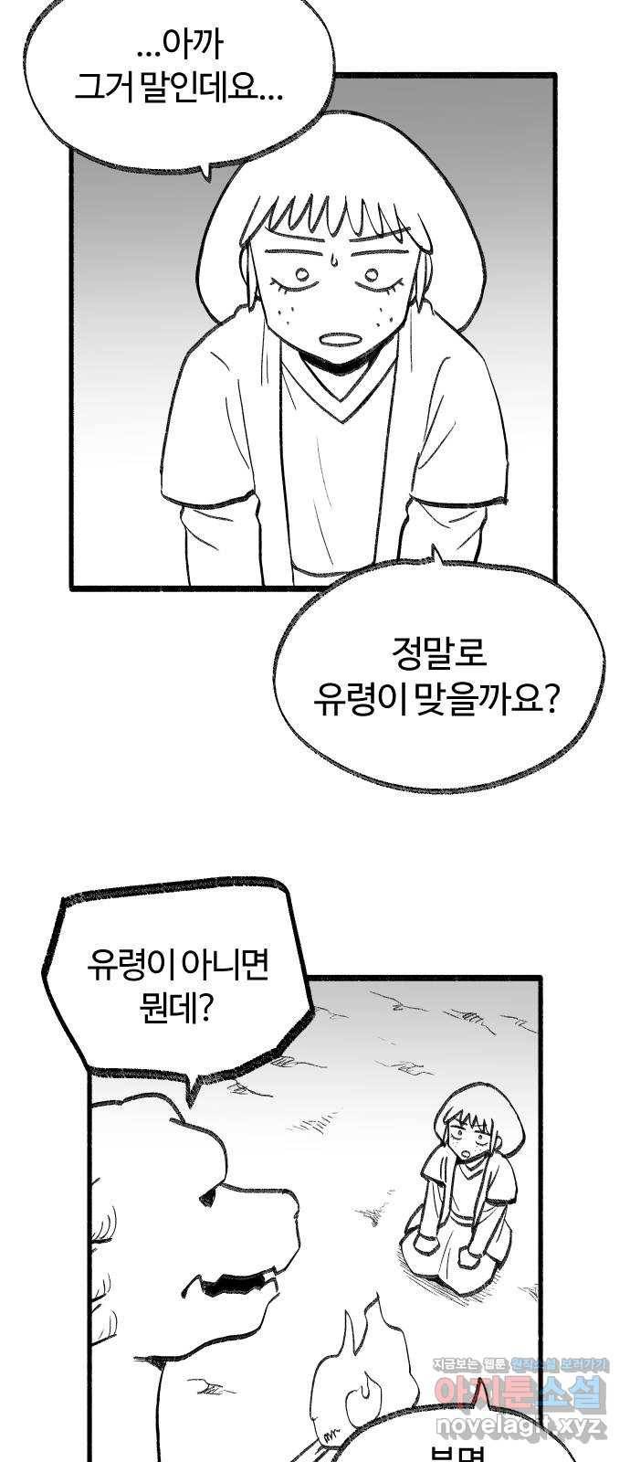 여고생 드래곤 57화 누군가 집에 있다 11