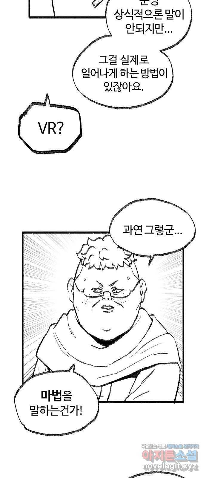 여고생 드래곤 57화 누군가 집에 있다 12