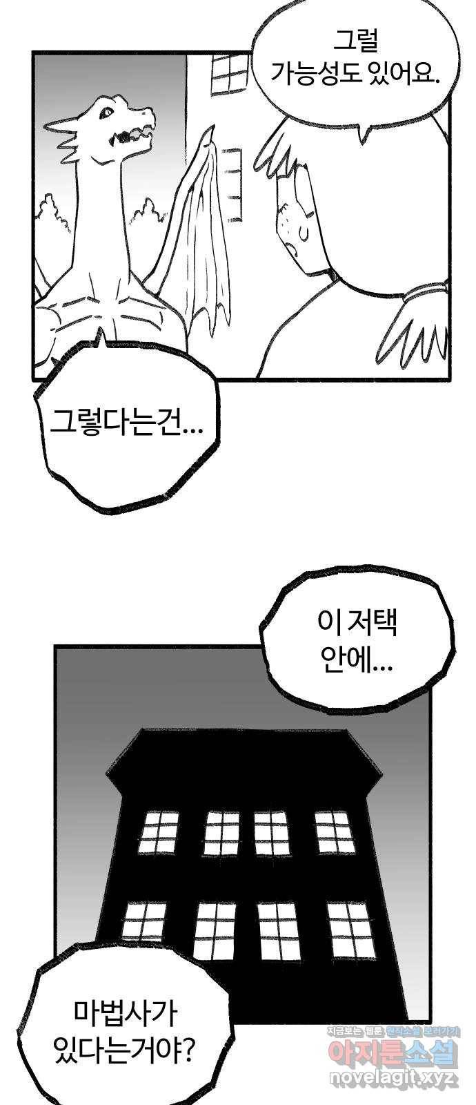 여고생 드래곤 57화 누군가 집에 있다 13