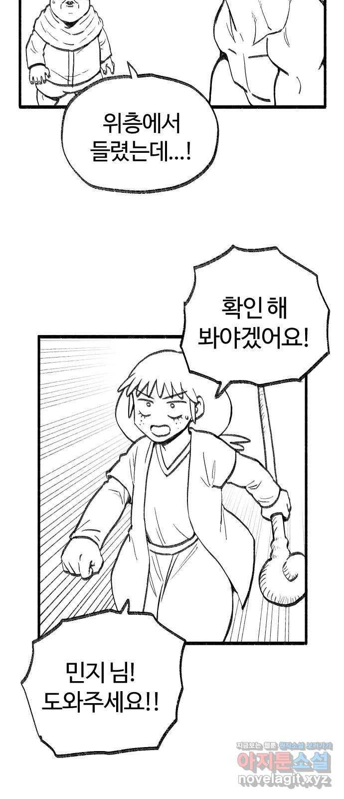 여고생 드래곤 57화 누군가 집에 있다 18