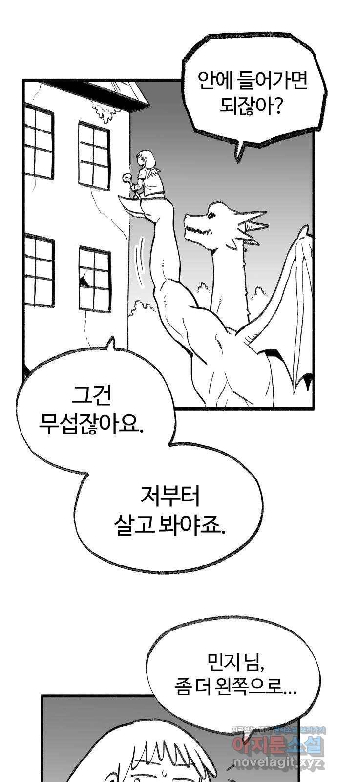 여고생 드래곤 57화 누군가 집에 있다 19