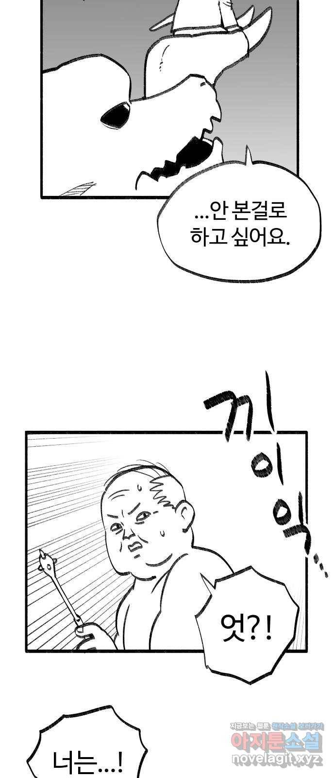 여고생 드래곤 57화 누군가 집에 있다 21