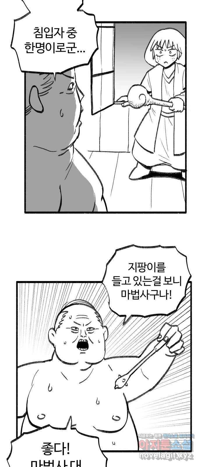 여고생 드래곤 57화 누군가 집에 있다 22