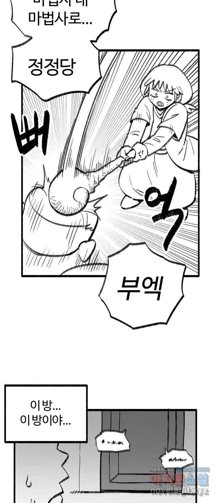 여고생 드래곤 57화 누군가 집에 있다 23