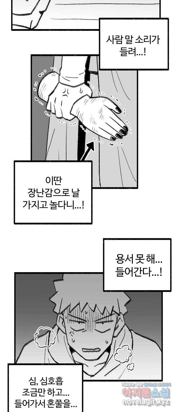 여고생 드래곤 57화 누군가 집에 있다 24