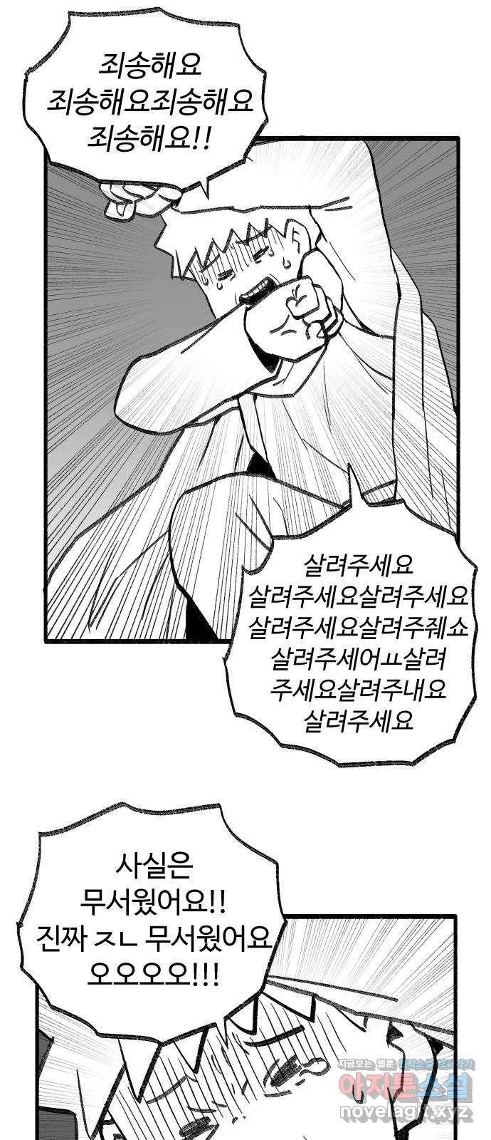 여고생 드래곤 57화 누군가 집에 있다 26