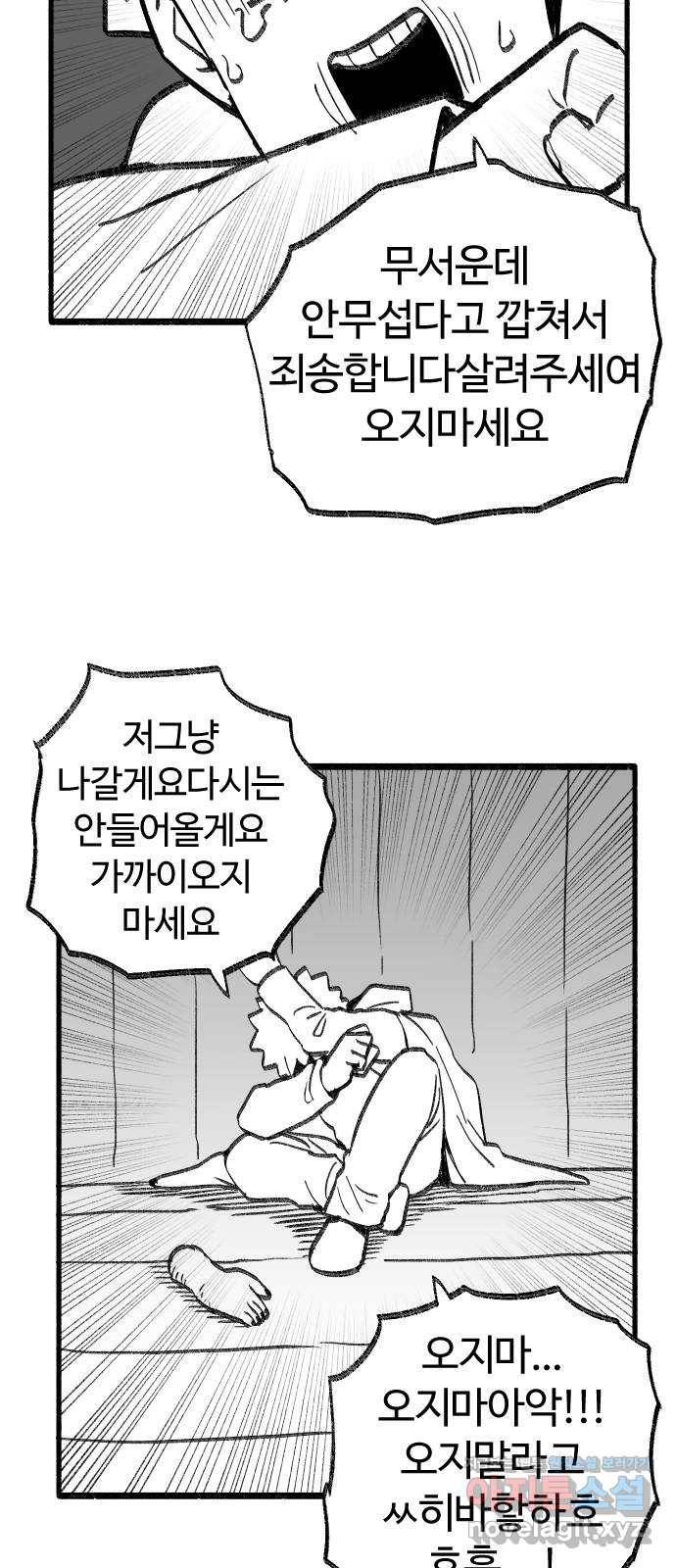 여고생 드래곤 57화 누군가 집에 있다 27