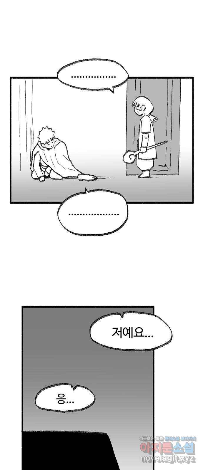 여고생 드래곤 57화 누군가 집에 있다 29