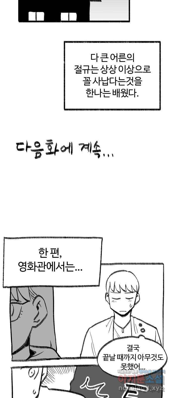 여고생 드래곤 57화 누군가 집에 있다 30