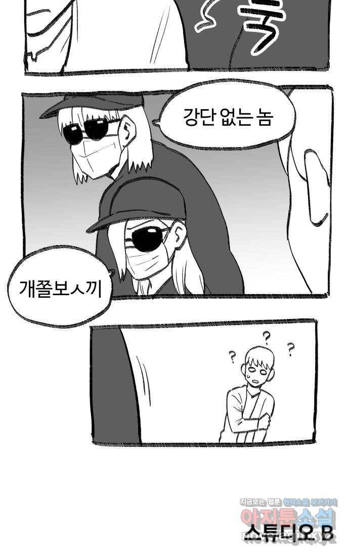 여고생 드래곤 57화 누군가 집에 있다 31