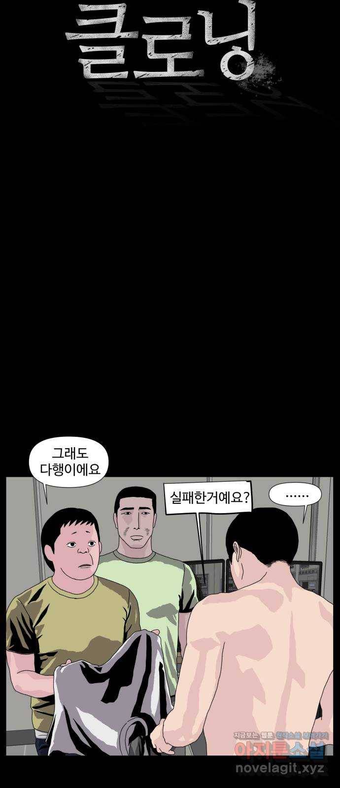 클로닝 5화 5