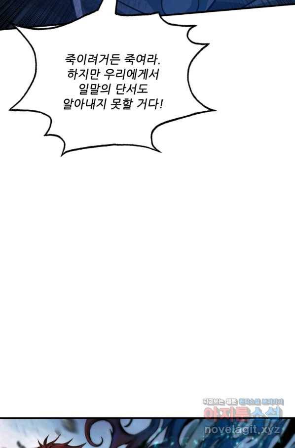 무영삼천도 89화 8