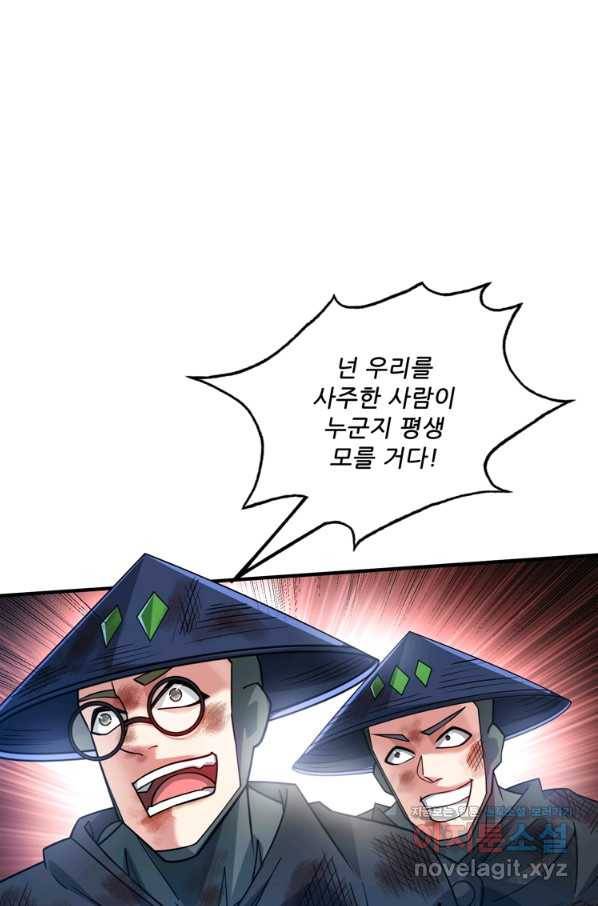 무영삼천도 89화 10