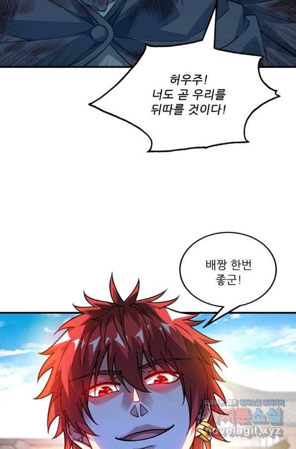 무영삼천도 89화 11