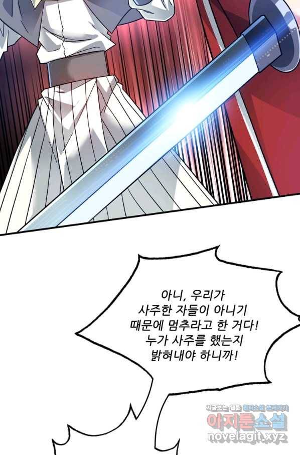 무영삼천도 89화 24