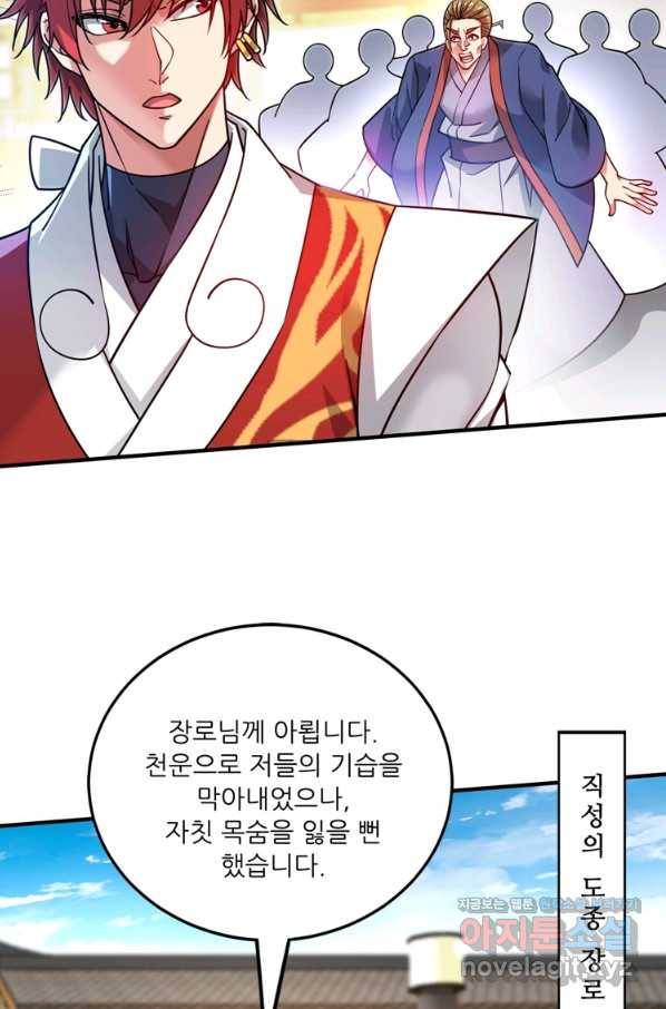 무영삼천도 89화 27
