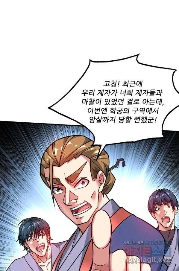 무영삼천도 89화 29