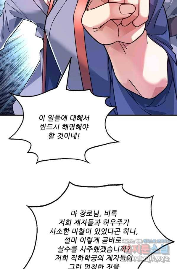 무영삼천도 89화 30