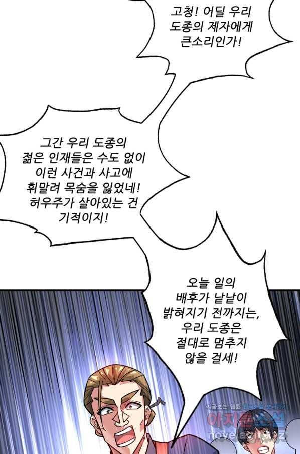 무영삼천도 89화 33