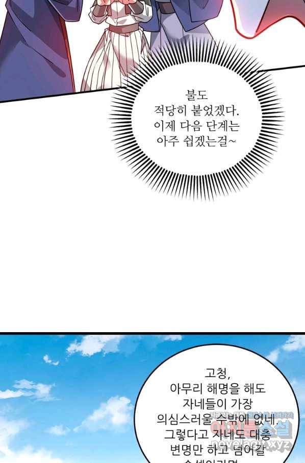 무영삼천도 89화 37
