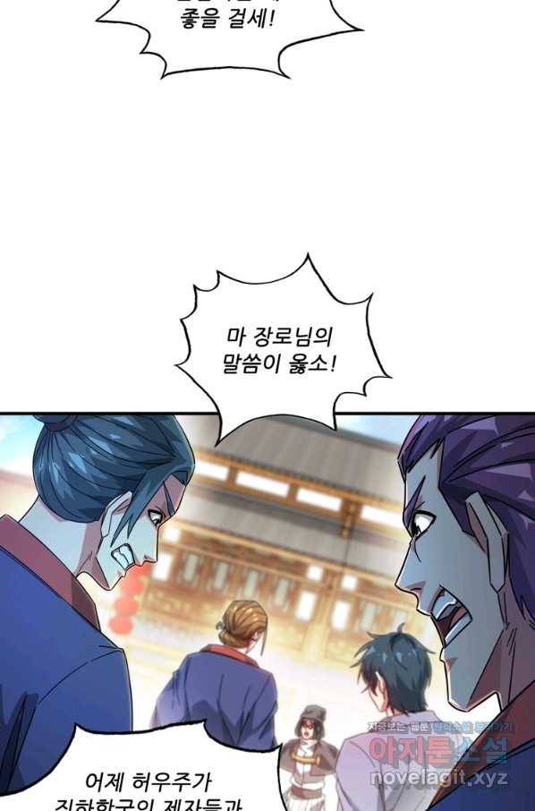 무영삼천도 89화 39