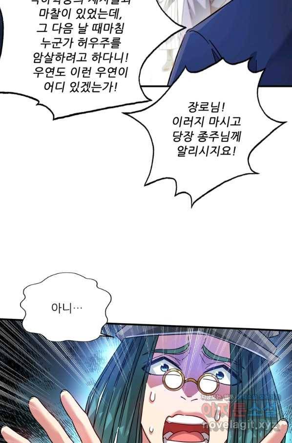 무영삼천도 89화 40