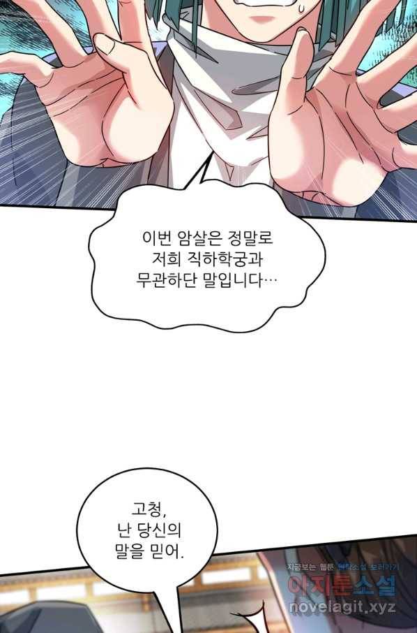 무영삼천도 89화 41
