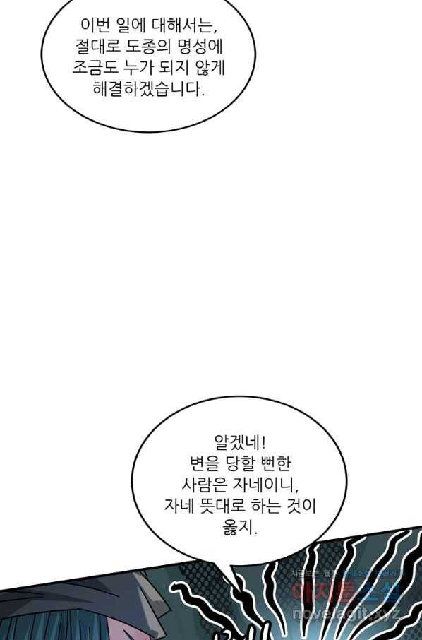 무영삼천도 89화 45